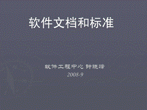 软件文档编写课程的课件.ppt.ppt