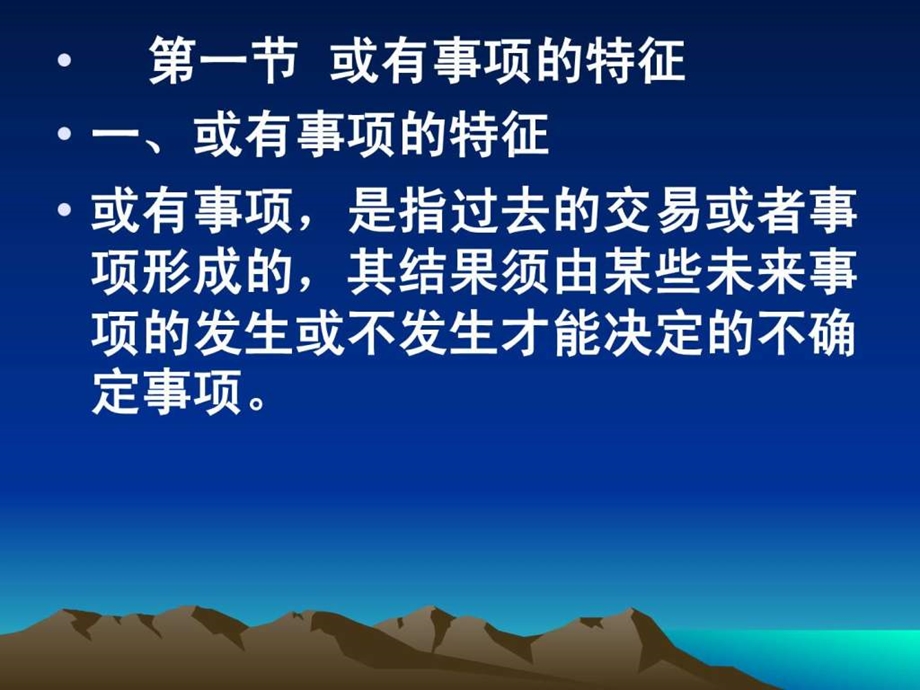 中级会计实务第12章或有事项.ppt_第2页