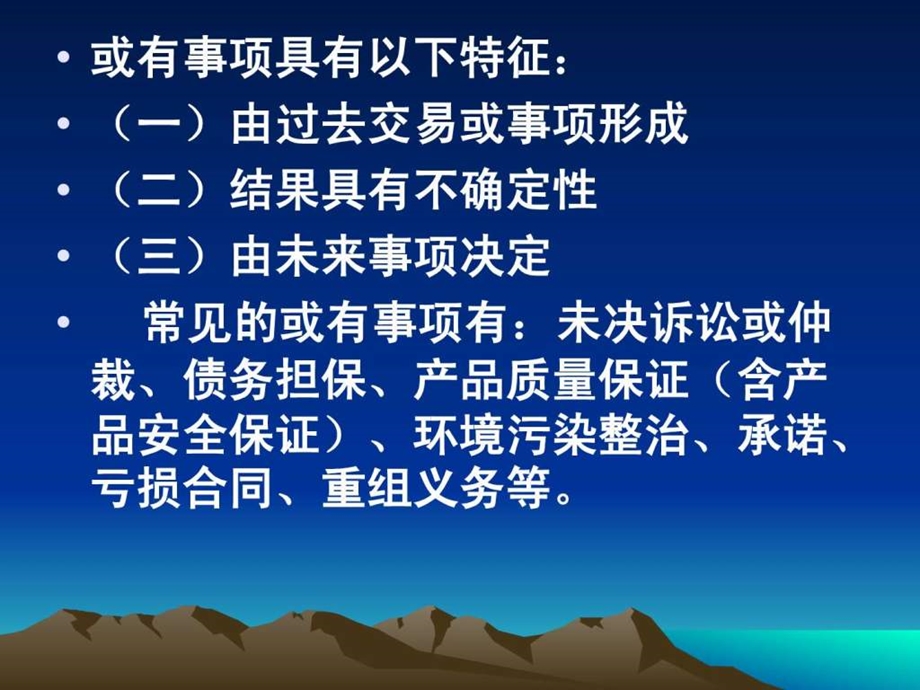 中级会计实务第12章或有事项.ppt_第3页