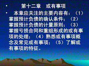 中级会计实务第12章或有事项.ppt