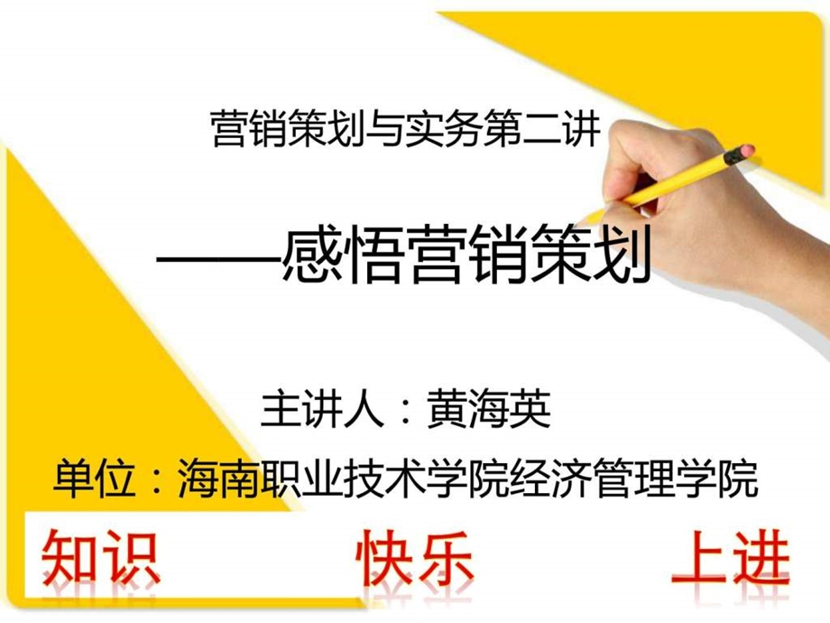 营销策划与实务第二讲.ppt_第1页