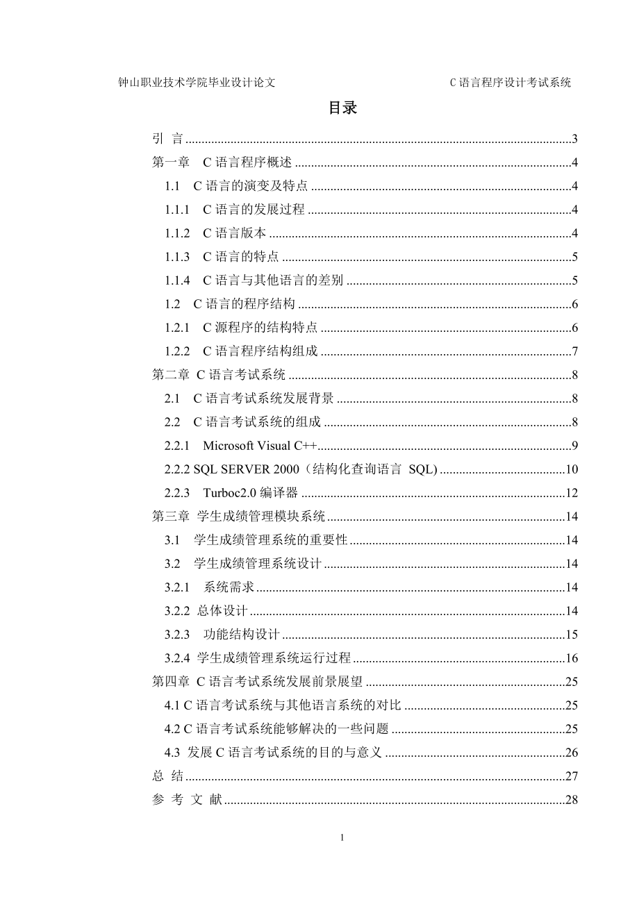 语言程序设计考试系你统设计.doc_第2页