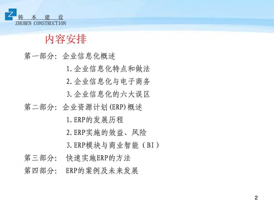 ERP与信息化管理.ppt_第2页