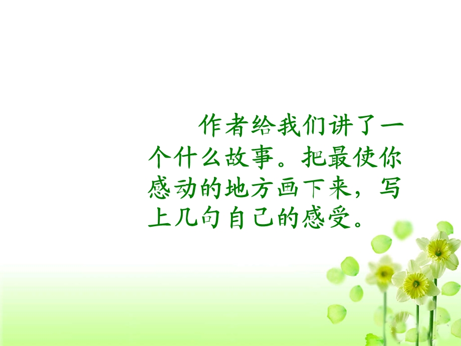 《穷人》教学课件2.ppt_第2页