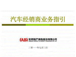 汽车经销商业务指引.ppt.ppt