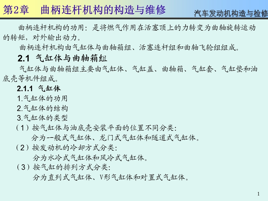 汽车发动机构造与检修PPT课件第2章.ppt_第1页