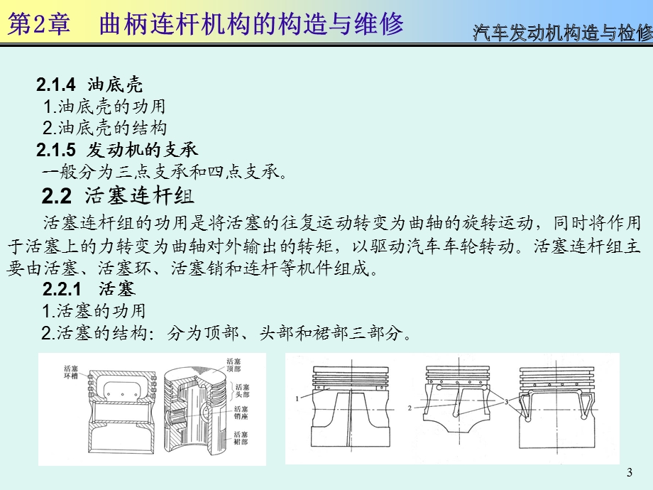 汽车发动机构造与检修PPT课件第2章.ppt_第3页