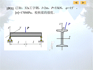 第08章组合变形06.ppt