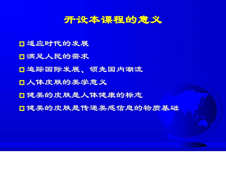 第一章美容皮肤科学概论.ppt.ppt_第3页