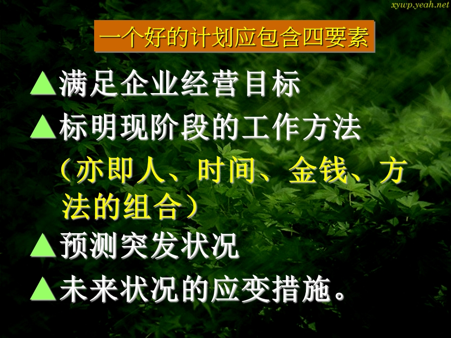 中阶管理才能训练6.ppt_第3页