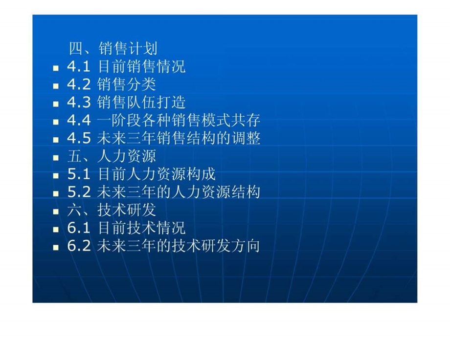 某大型企业运营方案书..ppt_第3页