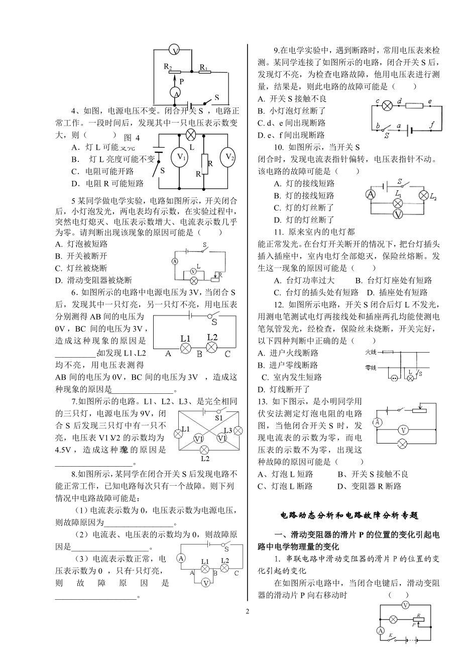 电路故障的判断和设计专题.doc_第2页