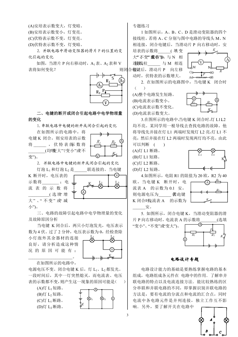 电路故障的判断和设计专题.doc_第3页