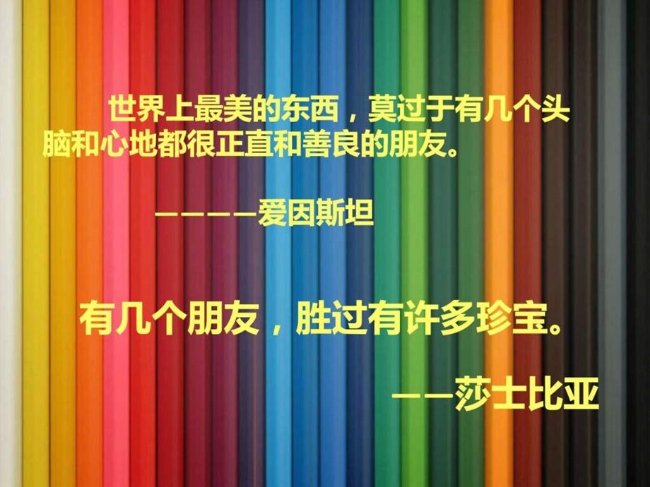 我的主题班会学会交友xx图文.ppt.ppt_第1页