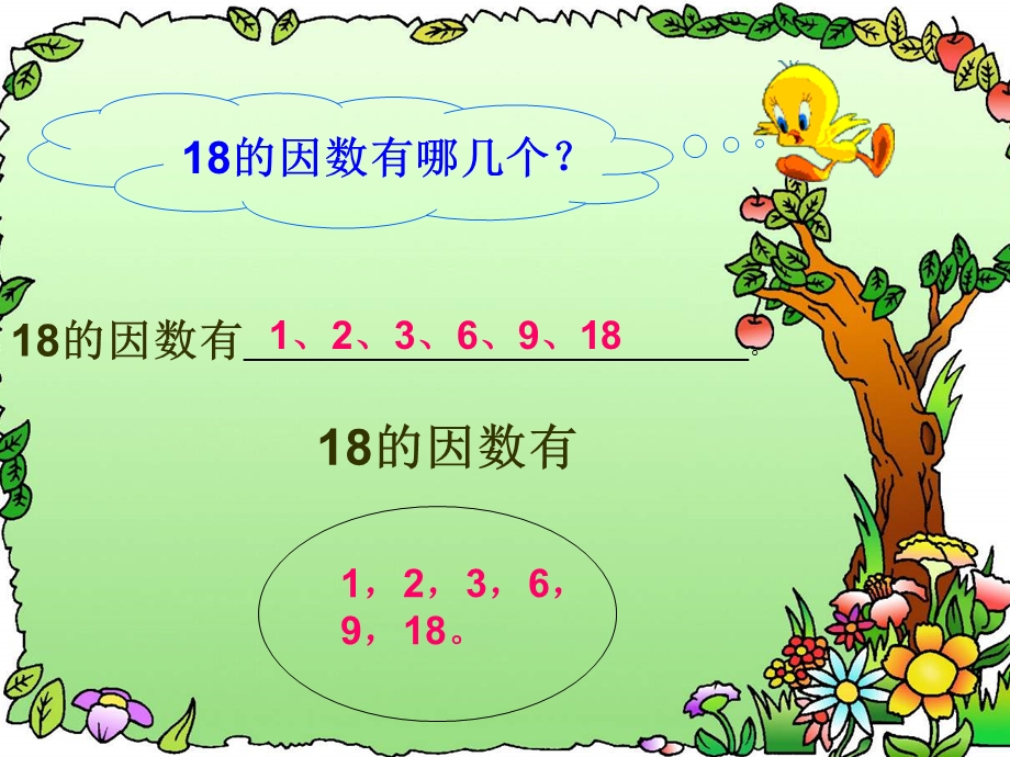 能被2、5、3整除的数课件（人教新课标五年级数学下册课件）.ppt_第1页