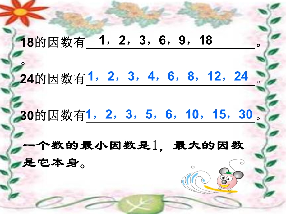 能被2、5、3整除的数课件（人教新课标五年级数学下册课件）.ppt_第2页