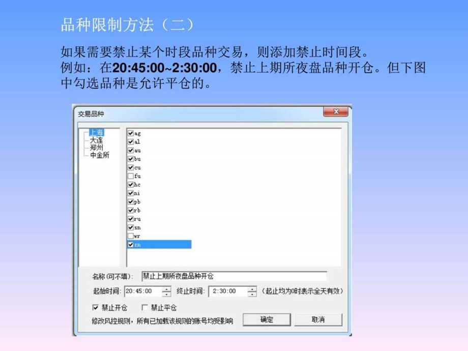 博易鑫管家风控实战.ppt_第3页