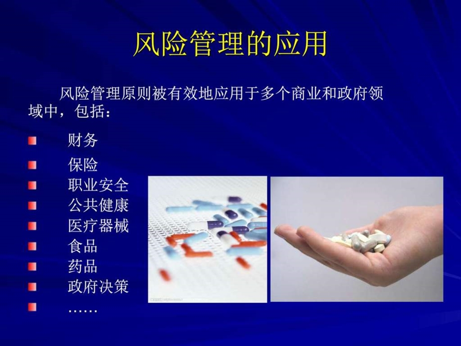 药品质量风险管理实战培训0731.ppt_第3页