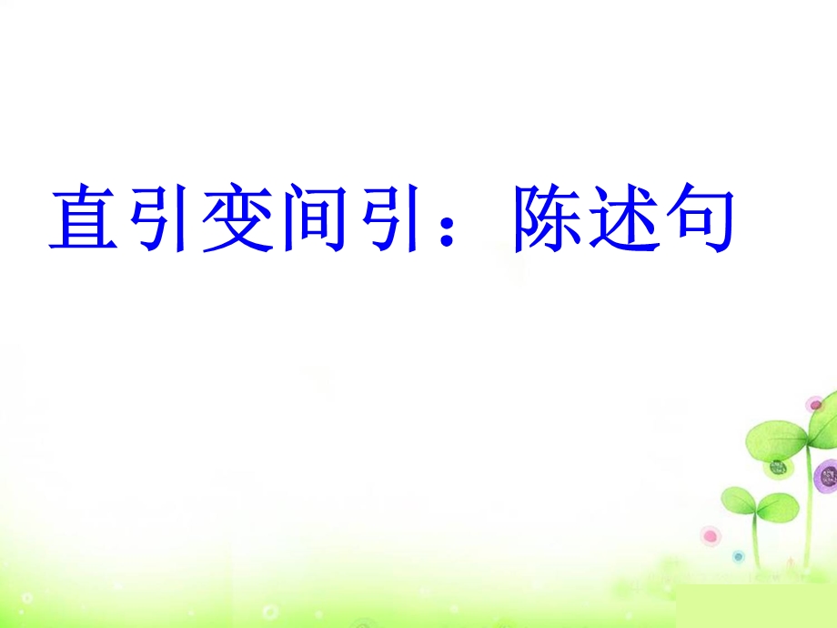 必修一unit1FriendshipGrammar.ppt_第2页