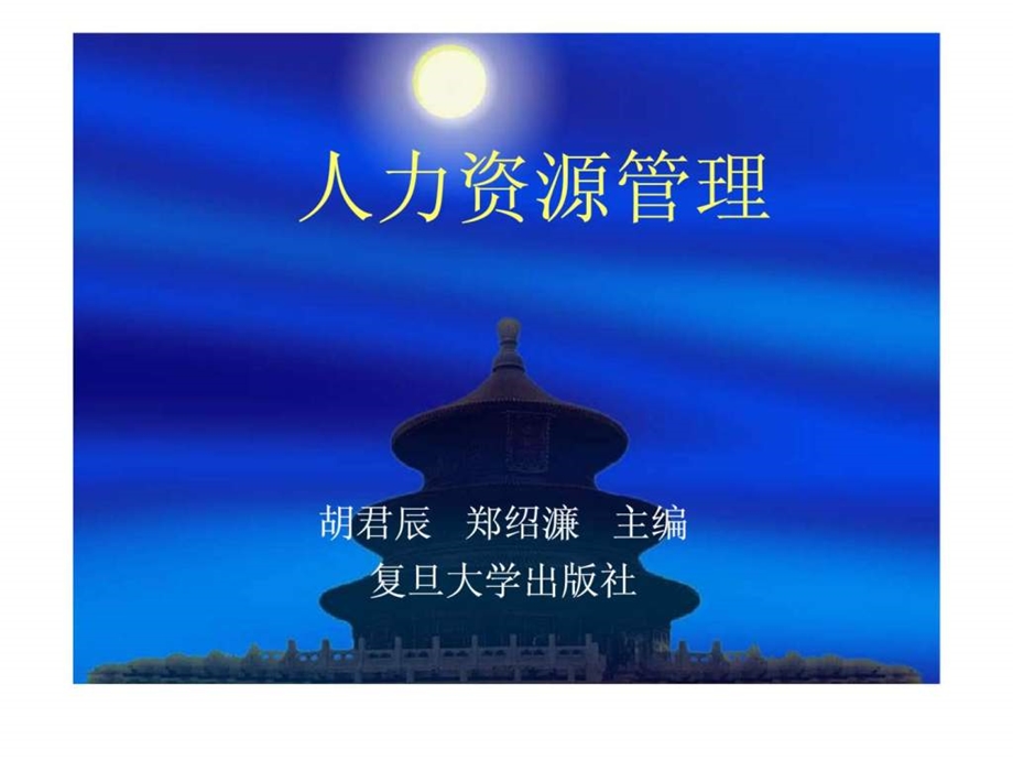 人力资源管理15.ppt_第1页