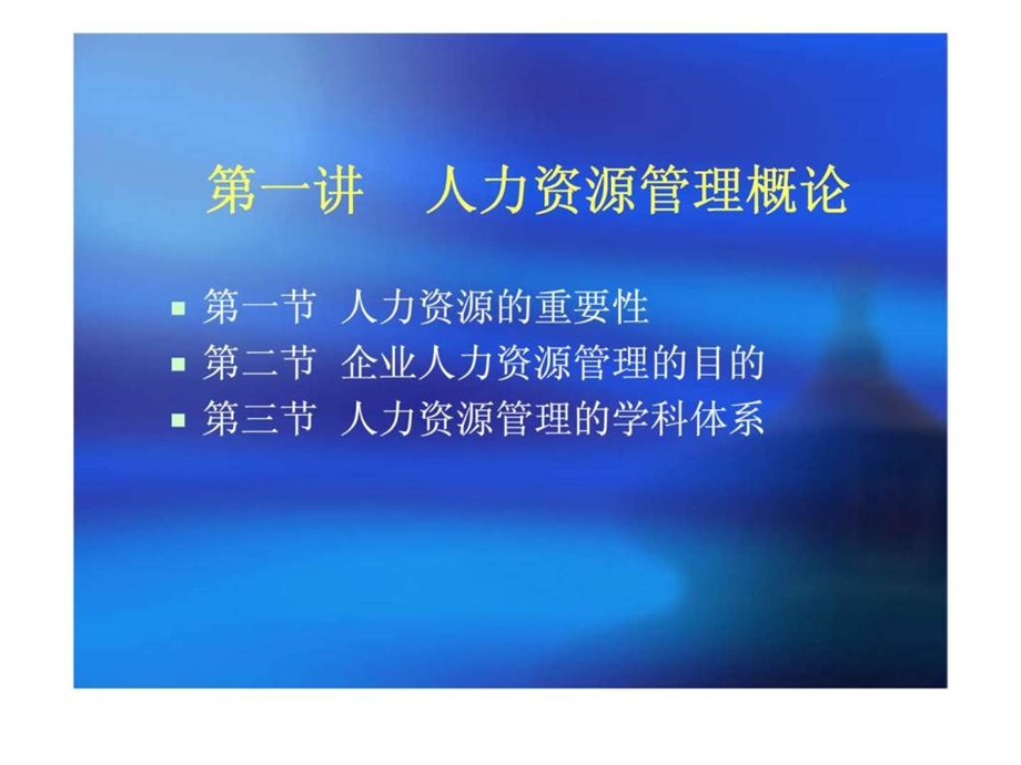 人力资源管理15.ppt_第2页