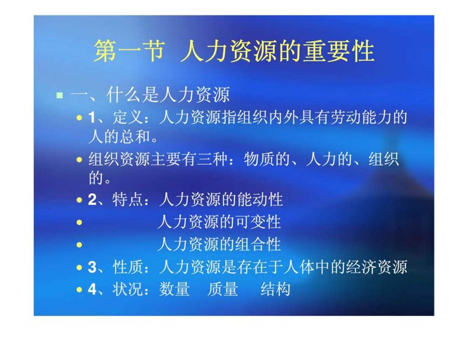 人力资源管理15.ppt_第3页