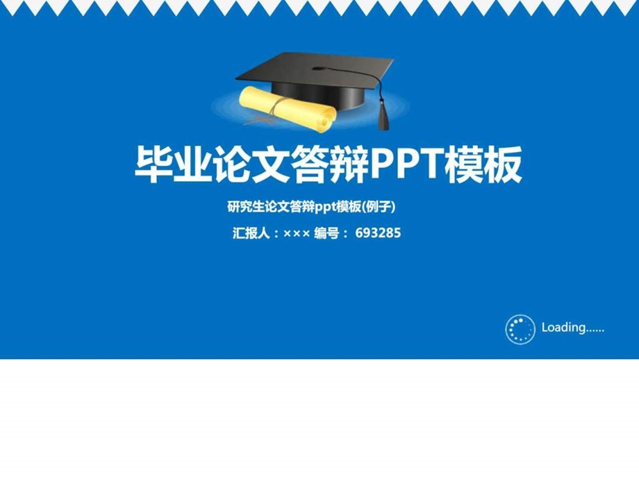 研究生论文答辩ppt模板例子优秀素材.ppt.ppt_第1页