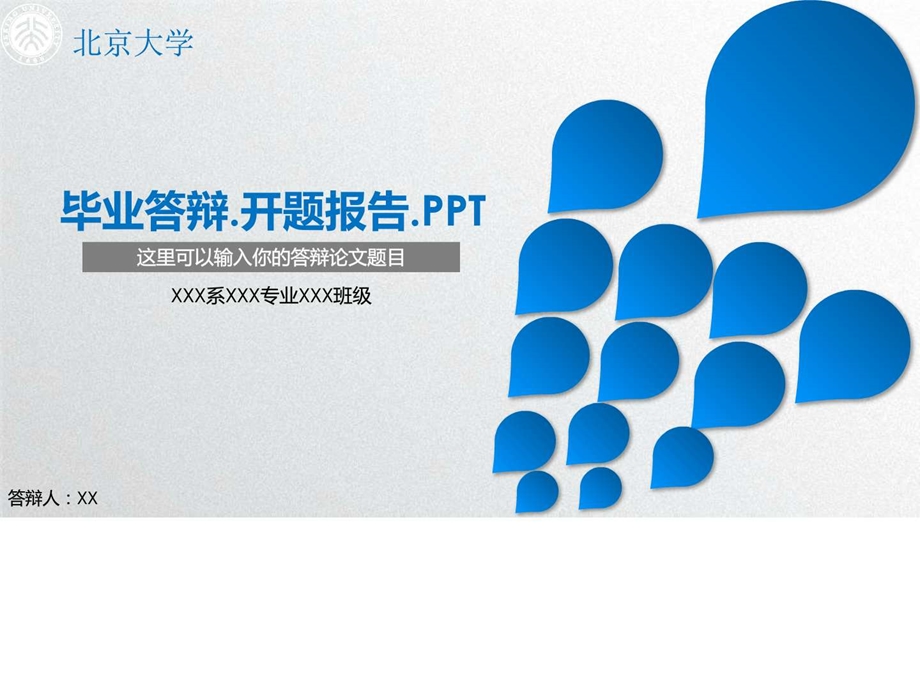 蓝色微立体毕业答辩ppt模板学习总结总结汇报实用文档.ppt.ppt_第1页