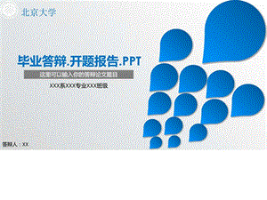 蓝色微立体毕业答辩ppt模板学习总结总结汇报实用文档.ppt.ppt