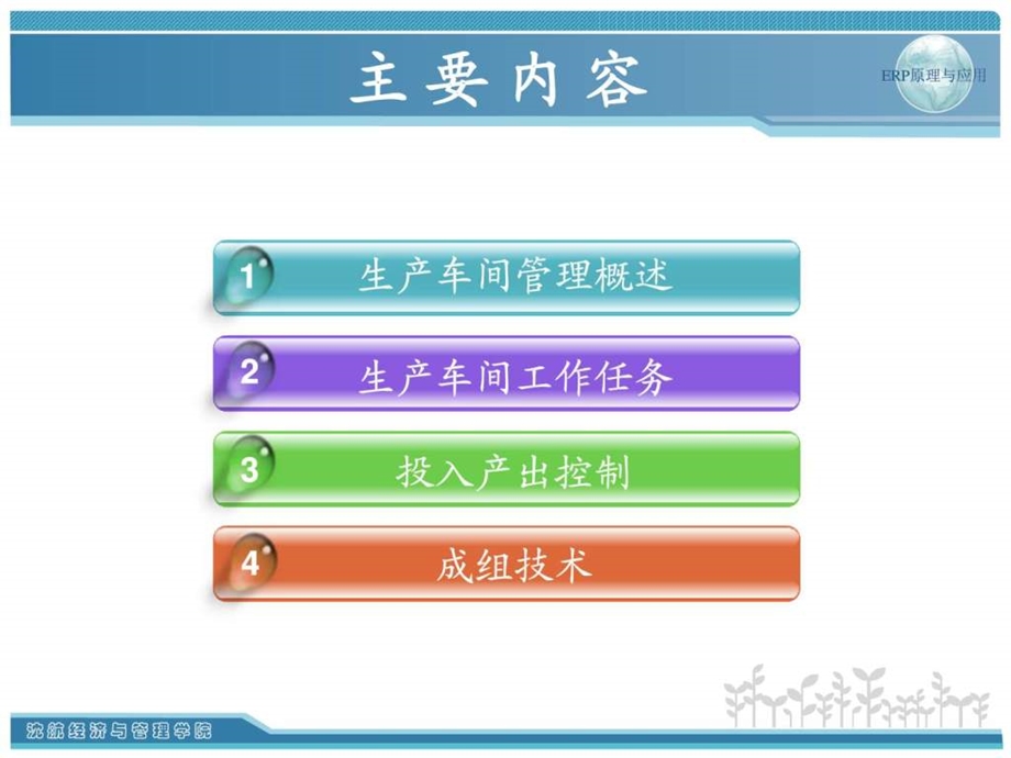 ERP生产车间管理.ppt_第2页