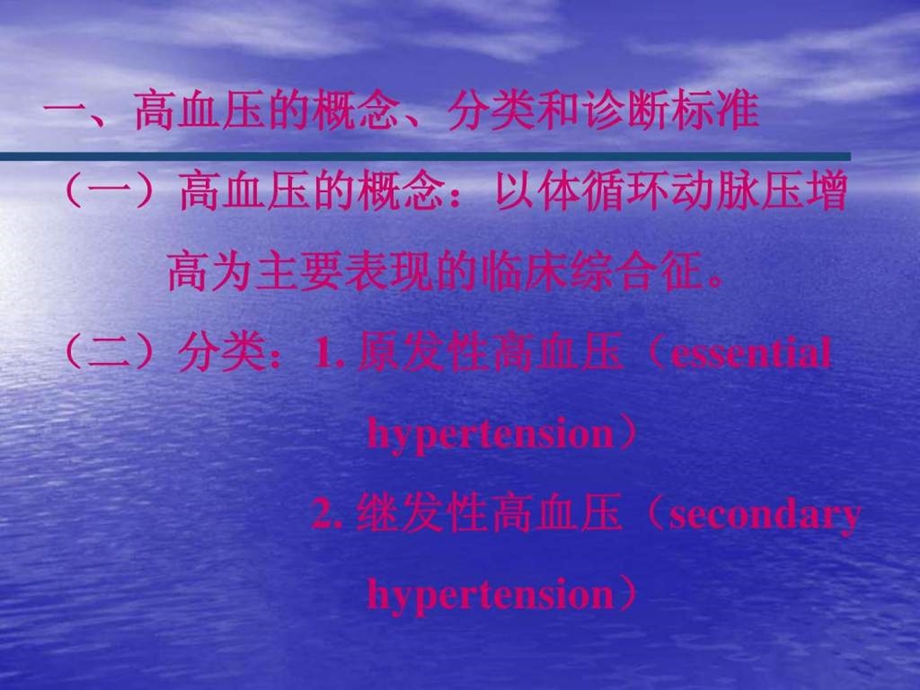 高血压病的药物治疗图文.ppt.ppt_第2页