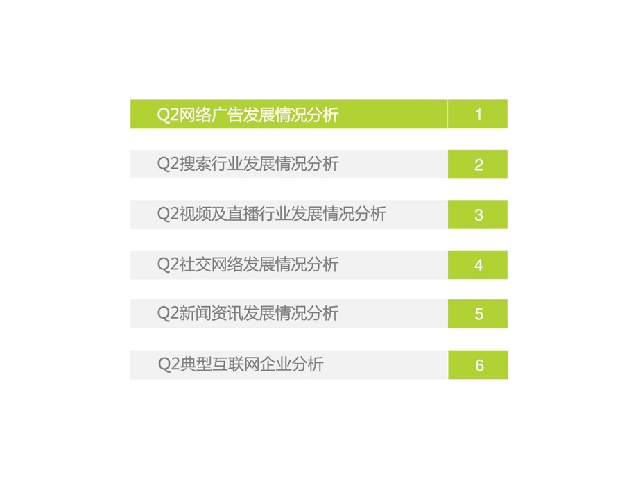 最新网络广告行业市场研究报告图文.ppt.ppt_第2页