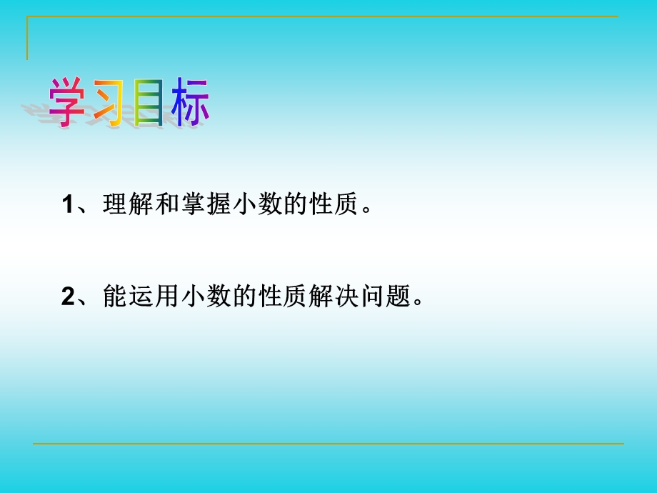 小数的性质413.ppt_第2页