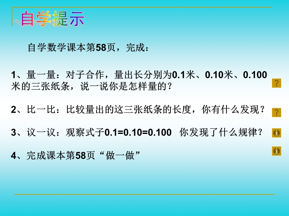 小数的性质413.ppt_第3页