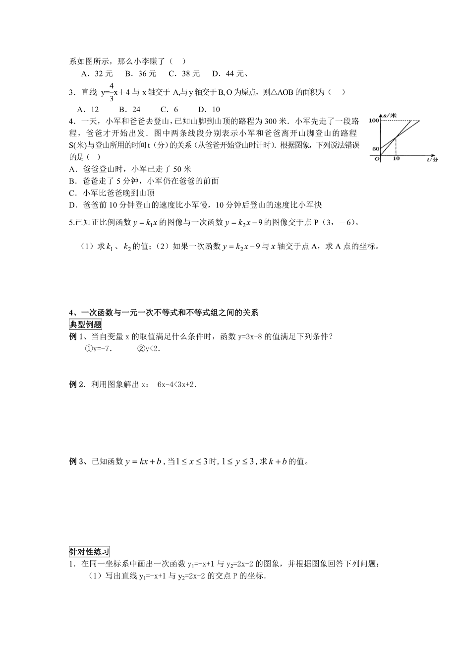 一次函数的综合复习.doc_第3页