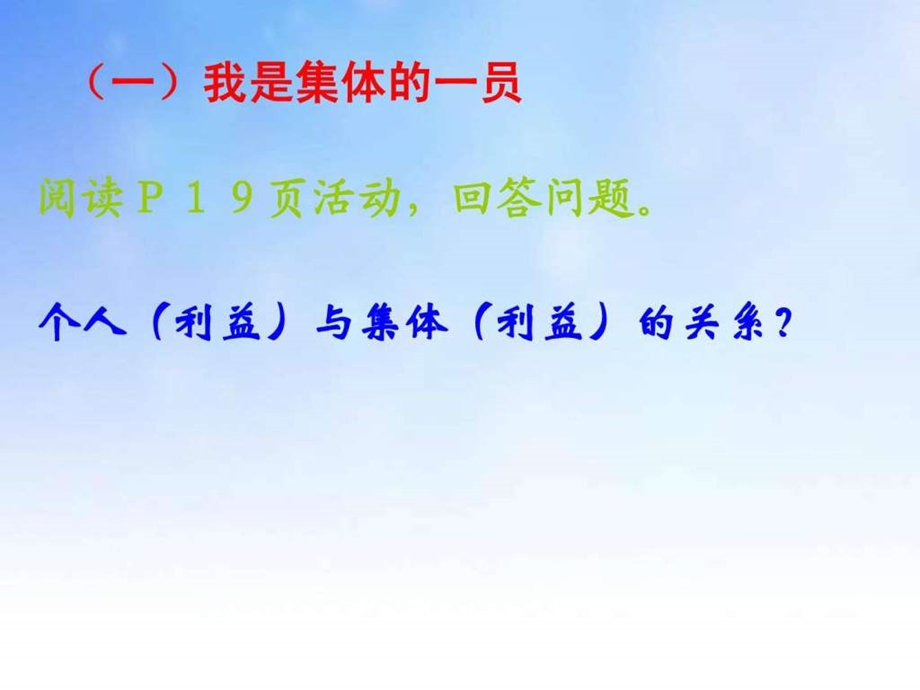 承担关爱集体的责任ppt.ppt_第3页