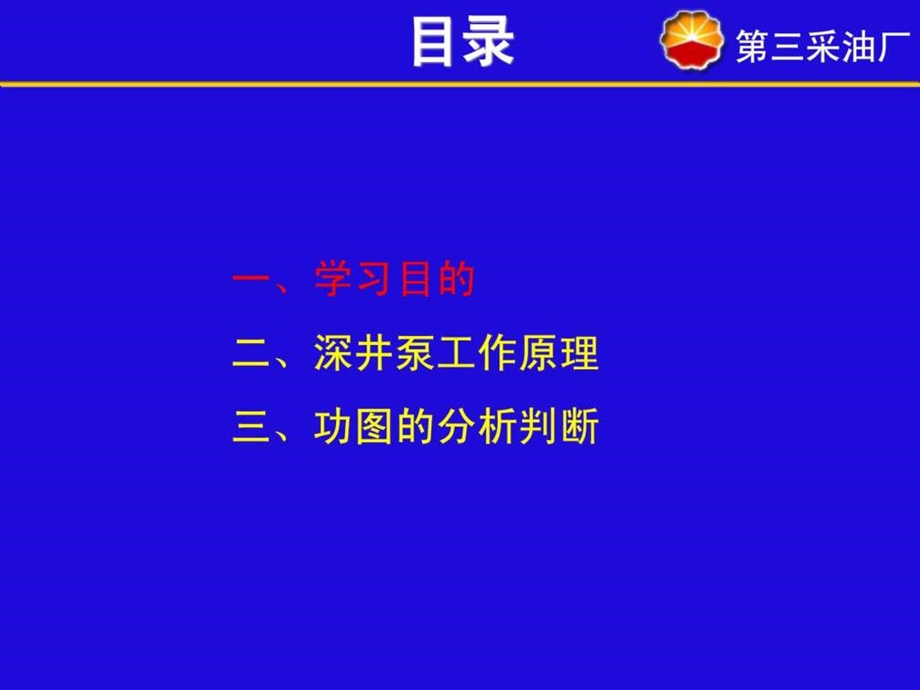 抽油机井示功图分析判断1.ppt.ppt_第2页