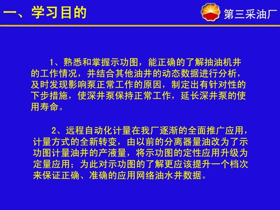 抽油机井示功图分析判断1.ppt.ppt_第3页