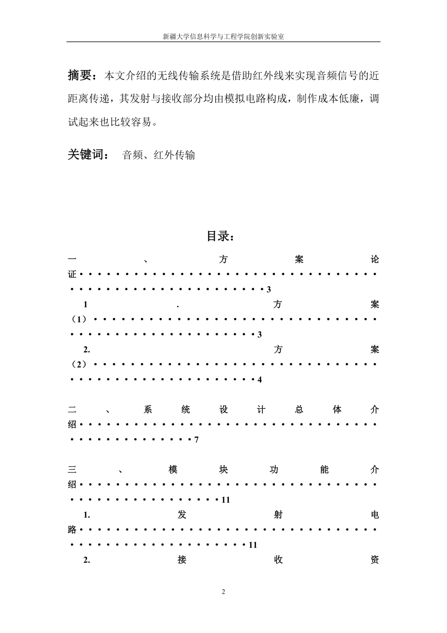 音频信号红外发射与接上收系统论文.doc_第2页