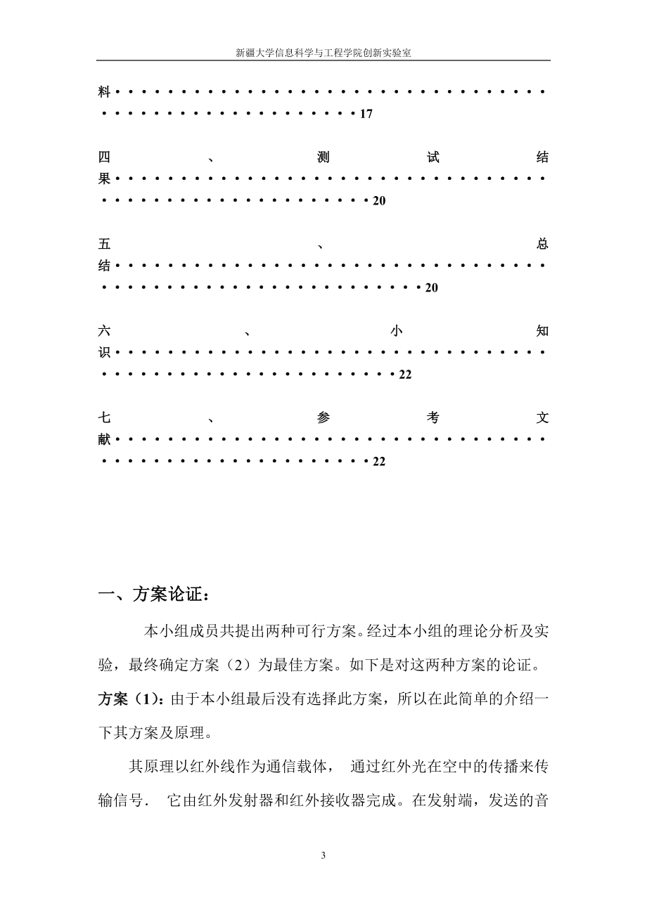 音频信号红外发射与接上收系统论文.doc_第3页