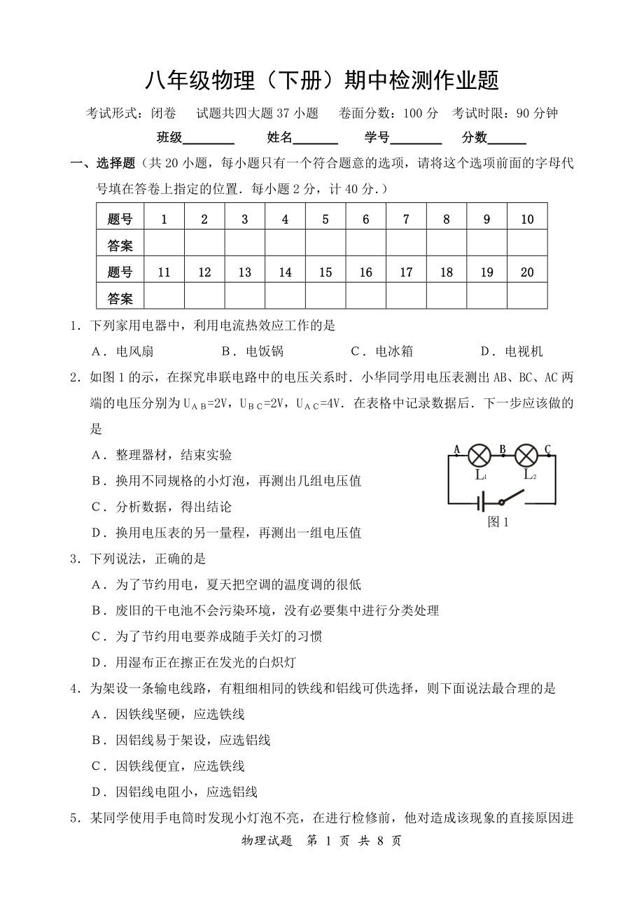 八年级物理（下册）期中检测作业题.doc_第1页