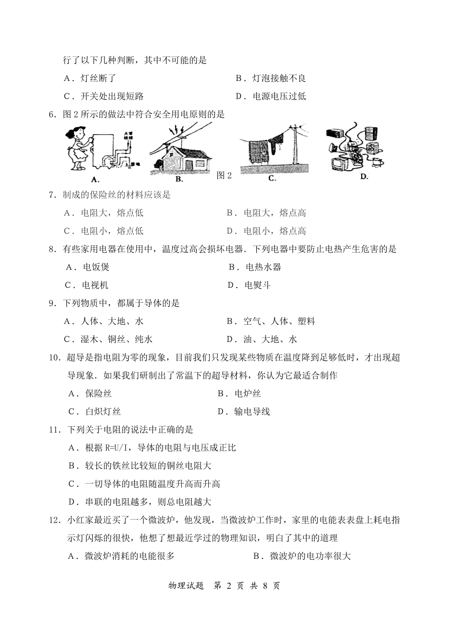 八年级物理（下册）期中检测作业题.doc_第2页