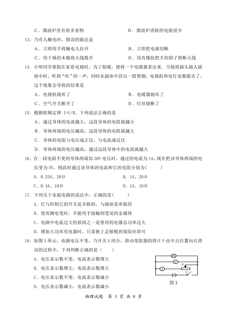 八年级物理（下册）期中检测作业题.doc_第3页