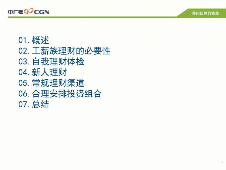 理财培训图文.ppt.ppt_第2页