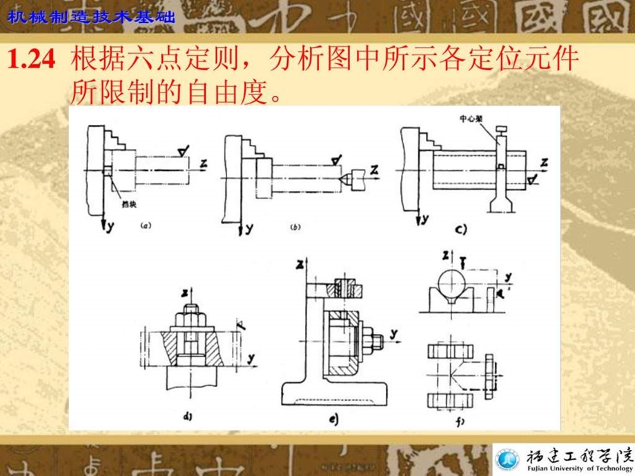 机械制造基础部分课后习题答案.ppt_第3页