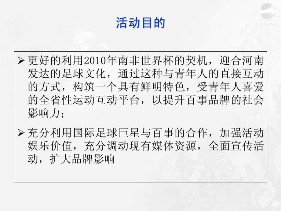 百事可乐五人足球赛执行方案.ppt.ppt_第3页