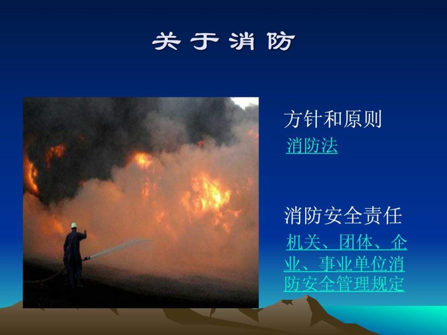 物业公司消防培训PPT课件.ppt_第3页