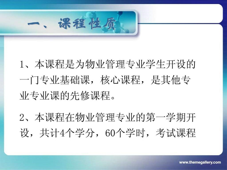 物业管理概论说课课件.ppt_第3页