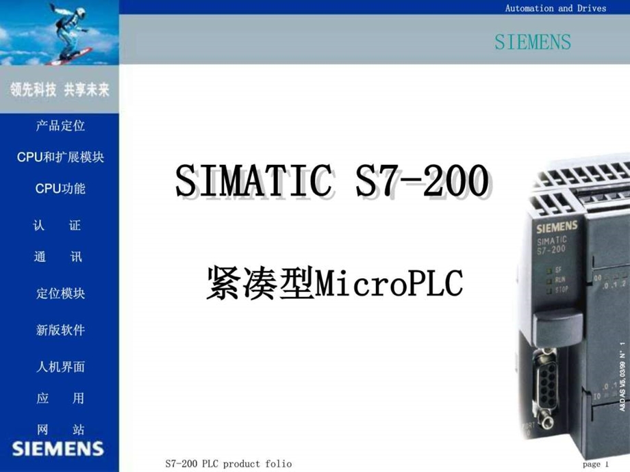 西门子PLCS7200详细介绍了解电子电路工程科技专业资料.ppt_第1页