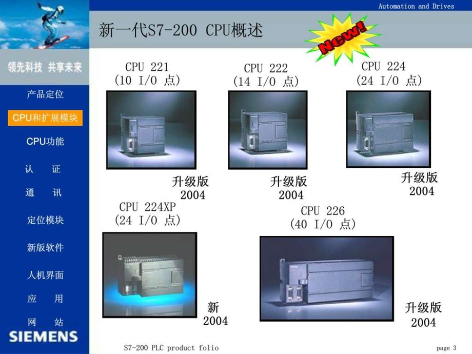 西门子PLCS7200详细介绍了解电子电路工程科技专业资料.ppt_第3页